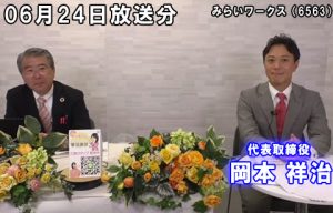 みらいワークス