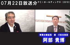 PCIホールディングス