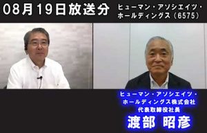 ヒューマン・アソシエイツ・ホールディングス株式会社