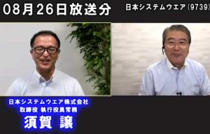 日本システムウエア