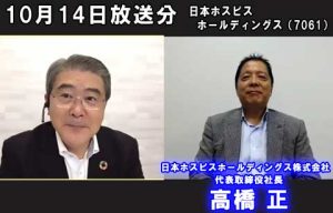 日本ホスピスホールディングス株式会社