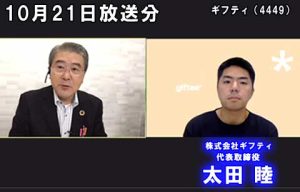 株式会社ギフティ