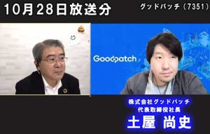 株式会社グッドパッチ