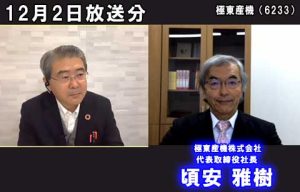 極東産機株式会社