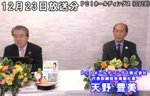 PCIホールディングス株式会社