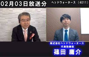 株式会社ヘッドウォータース