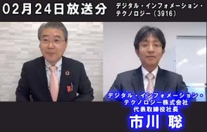 デジタル・インフォメーション・テクノロジー株式会社