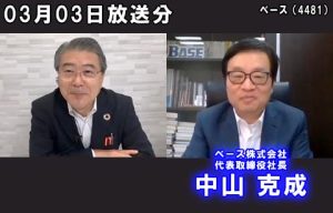 ベース株式会社