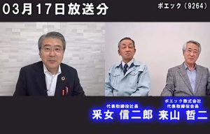 ポエック株式会社