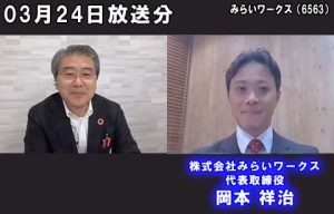 株式会社みらいワークス