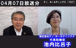 株式会社テノ・ホールディングス