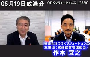 株式会社ODKソリューションズ