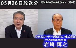 メディカル・データ・ビジョン株式会社