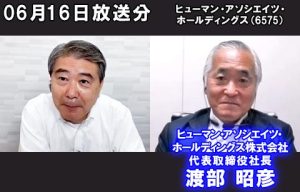 ヒューマン・アソシエイツ・ホールディングス株式会社