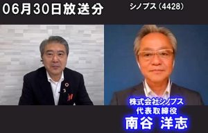 株式会社シノプス