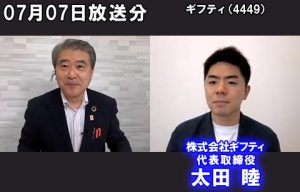 株式会社ギフティ