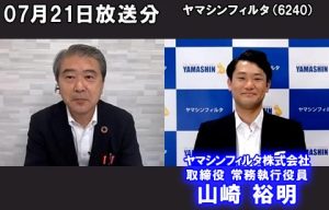 ヤマシンフィルタ株式会社