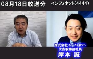 株式会社インフォネット