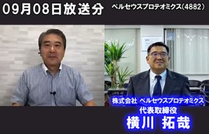 株式会社ペルセウスプロテオミクス