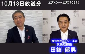 株式会社エヌ・シー・エヌ