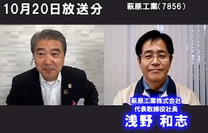 萩原工業株式会社