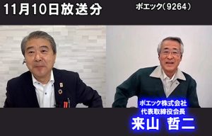 ポエック株式会社