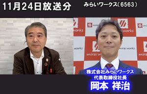 株式会社みらいワークス