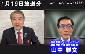 株式会社ユー・エス・エス