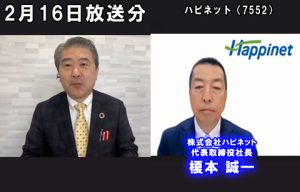 株式会社ハピネット