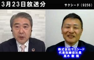 株式会社サクシード