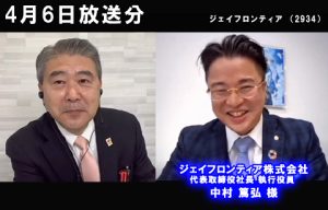 ジェイフロンティア株式会社