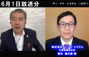 株式会社ディ・アイ・システム