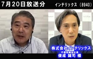 株式会社インテリックス