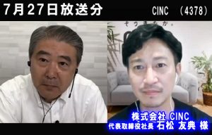 株式会社CINC