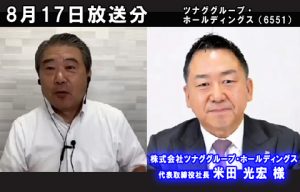 株式会社ツナググループ・ホールディングス