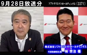 株式会社ソフトクリエイトホールディングス