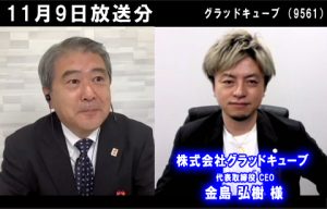 株式会社グラッドキューブ