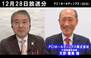 PCIホールディングス株式会社
