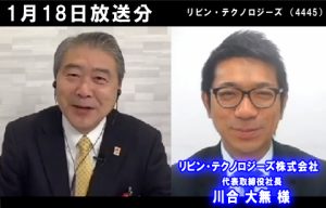 リビン・テクノロジーズ株式会社