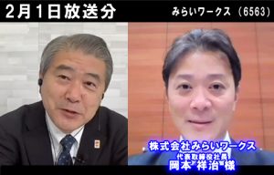 株式会社みらいワークス