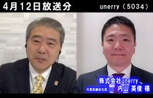 株式会社unerry