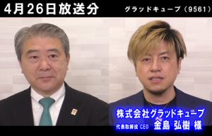 株式会社グラッドキューブ