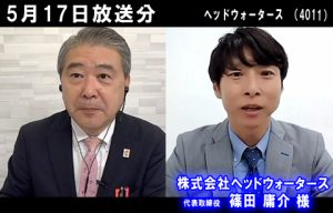 株式会社ヘッドウォータース